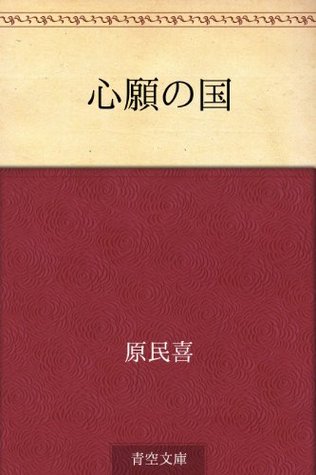 Shingan no kuni (Japanese Edition)