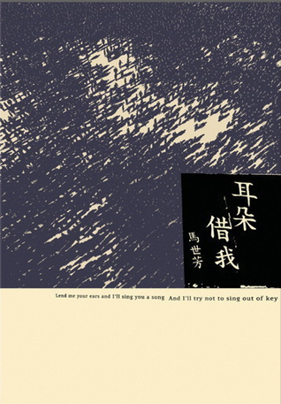 耳朵借我 (Paperback)