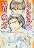 センシティブな暴君の愛し方　富士見二丁目交響楽団シリー...