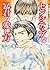 センシティブな暴君の愛し方　富士見二丁目交響楽団シリーズ　第６部 (角川ルビー文庫) (Japanese Edition)