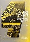 大路 by 張贊波
