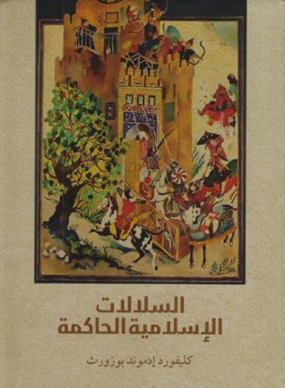السلالات الإسلامية الحاكمة (Unknown Binding)
