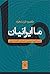 ما ایرانیان by مقصود فراستخواه