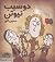 دو سیب نیوتن