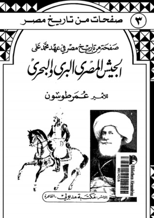 الجيش المصري البري والبحري