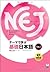 NEJ: A New Approach to Elementary Japanese vol. 1
