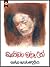 බණ්ඩර මැරූ උන් by සේන තෝරදෙනිය බණ්ඩර මැරූ උන් by සේන තෝරදෙනිය