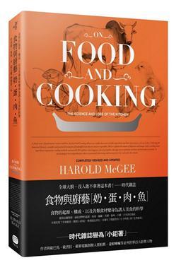 食物與廚藝：奶、蛋、肉、魚