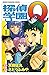 探偵学園Ｑ（1）(Detective School Q...