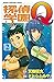 探偵学園Ｑ（2）(Detective School Q...