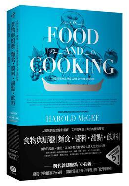 食物與廚藝：麵食、醬料、甜點、飲料