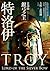 銀弓之王 (特洛伊三部曲, #1)