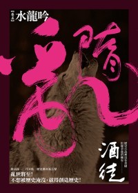 水龍吟 (隋亂, #5)