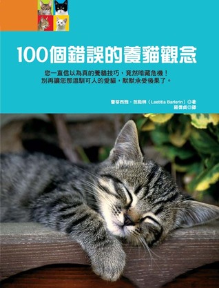 100個錯誤的養貓觀念 (Paperback)
