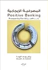 المصرفية الإيجابي...