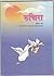 Ruchira Bhag - 2 Sanskrit Textbook for Class - 7 - 755