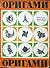 Оригами