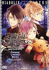 DIABOLIK LOVERS MORE, BLOOD 逆巻編 Sequel カナト・シュウ・レイジ