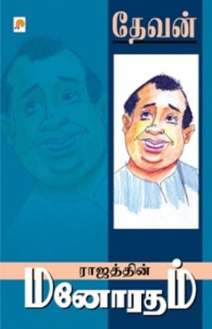 Rajjathin Manoradham