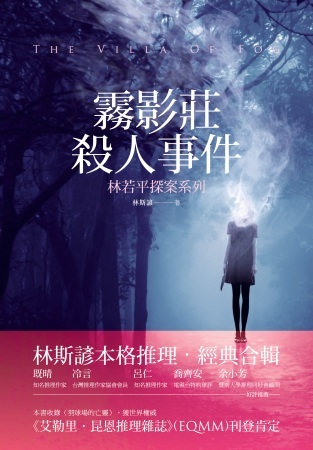霧影莊殺人事件 (Kindle Edition)