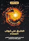 الطرق على ابواب ا...