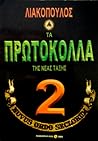 Τα πρωτόκολλα της Νέας Τάξης, τόμος 2