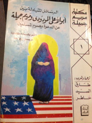 الرسائل المتبادلة بين ابو الاعلى المودودى ومريم جميلة عن الدعوة وهموم المسلمين (Paperback)