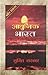 Adhunik Bharat (Hindi) Pb