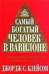 Самый богатый чел...
