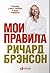 Мои правила: Слушай, учись,...
