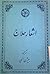 اشعار حلاج by Mansur al-Hallaj