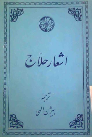 اشعار حلاج (Paperback)