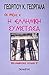 Οι ρίζες Ε΄, η ελληνική συν...