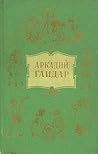 Собрание сочинений в 4 томах. Том 2