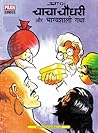 Chacha Chaudhary ...