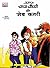 CHACHA CHAUDHARY AND Female Jebkatri( HINDI ) by Pran Kumar Sharma