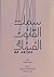 سمات القانون الفيزيائي