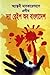 দ্যা রেইপ অব বাংলাদেশ