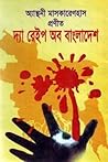 দ্যা রেইপ অব বাংল...