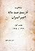 نگاهي به تاريخ صد ساله اخير...