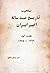 نگاهي به تاريخ صد ساله اخير ايران