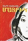 Մայրիկ