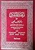 نزهة المتقين: شرح رياض الصالحين
