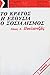 Το κράτος, η εξουσία, ο σοσ...