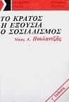 Το κράτος, η εξου...