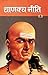 Chanakya Neeti by Chanakya