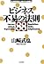 ビジネス・不易の法則88 (Japanese Edition)