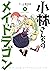 小林さんちのメイドラゴン 1 [Kobayashi-s...