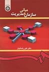 مبانی سازمان و مد...