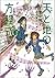 天と地の方程式 2